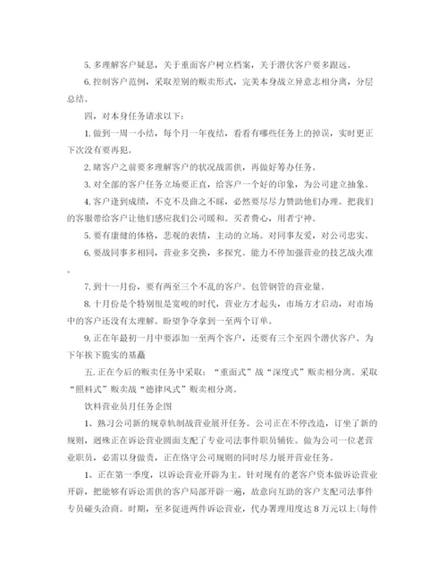精编之营业员每月工作计划范文.docx