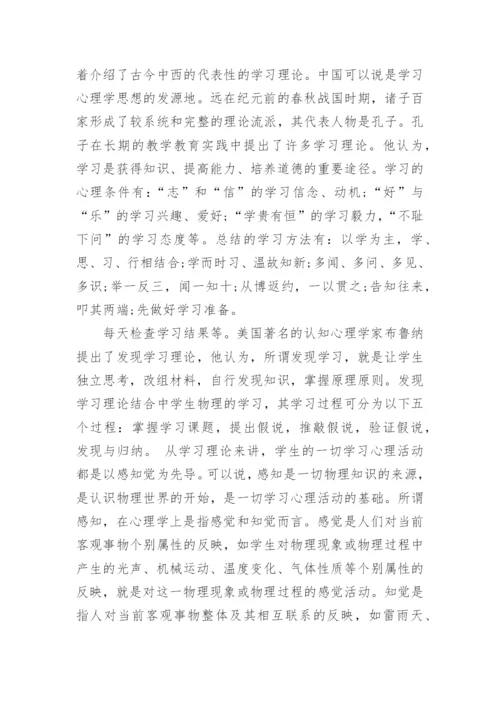 物理老师读书心得体会3篇.docx