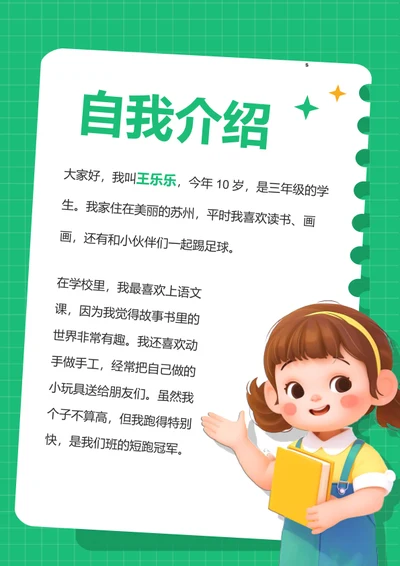 插画风学生教育学习自我介绍