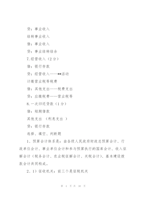 预算会计工作总结(多篇).docx