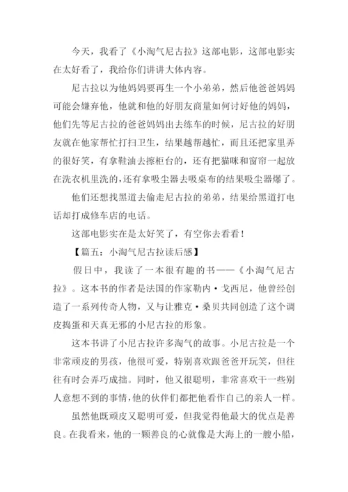 小淘气尼古拉读后感300字.docx