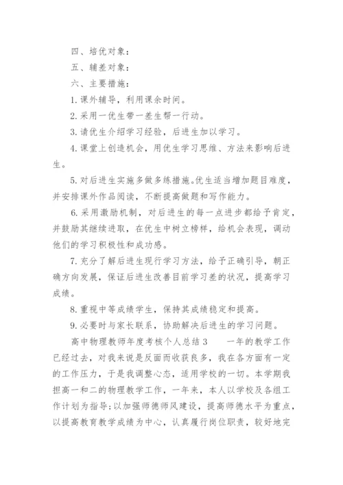 高中培优辅差的工作总结.docx