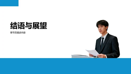 大学生班长竞选演讲PPT模板