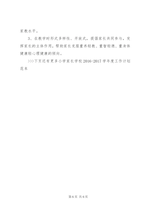 学校某年某年学年度工作计划范本.docx