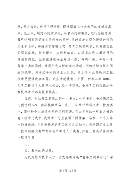 团支部学习情况汇报 (4).docx