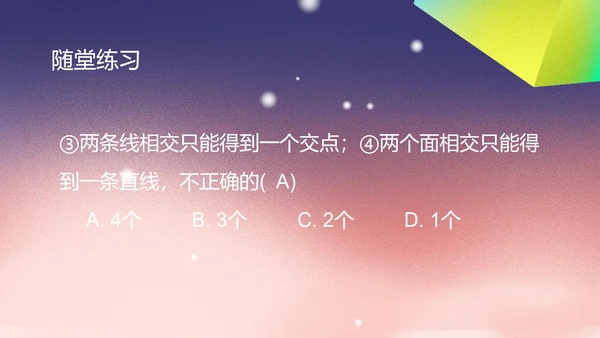 粉色渐变数学初一上册数学课件几何图形PPT模板