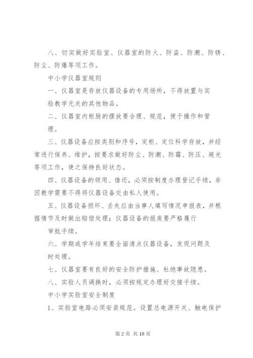 图书室仪器室规章制度.docx