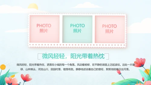 手绘遇见春天我的旅行动态PPT