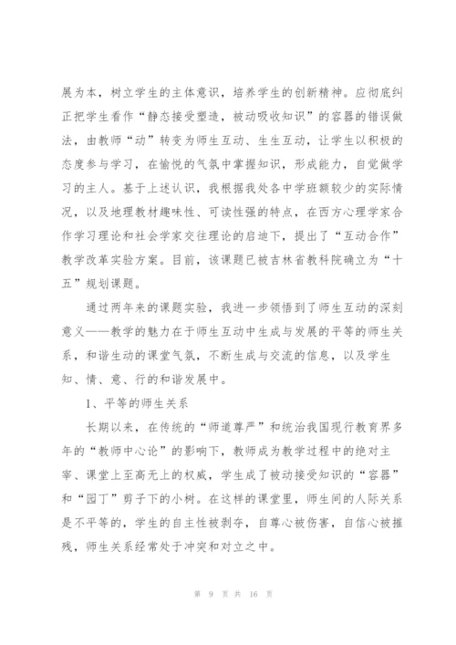 老师师德优秀演讲稿范文5篇.docx