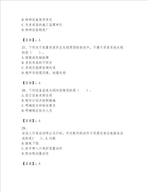 一级建造师之一建机电工程实务题库附参考答案轻巧夺冠