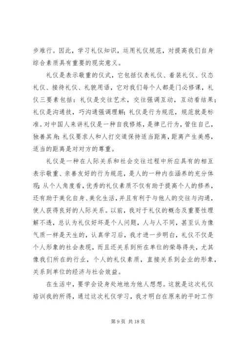 学习《职场礼仪》的心得_1.docx