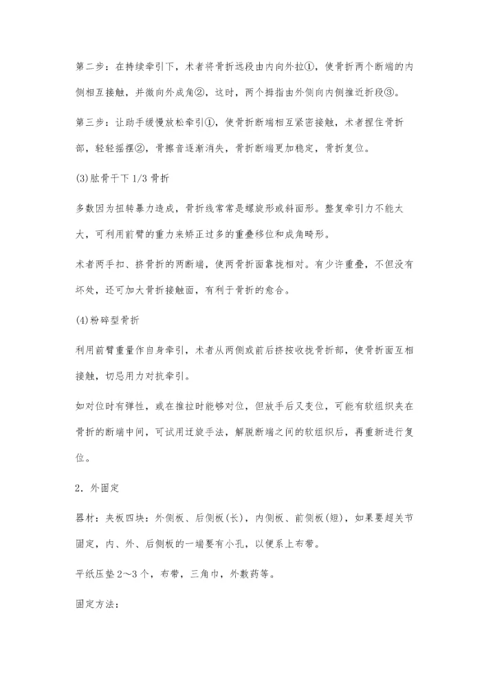 肱骨干骨折的临床诊疗.docx