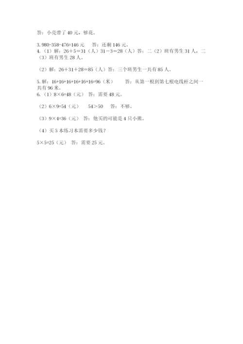 人教版数学二年级上册期末测试卷带答案ab卷.docx
