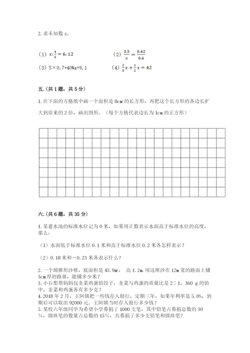 河南省平顶山市六年级下册数学期末考试试卷精品（考试直接用）.docx