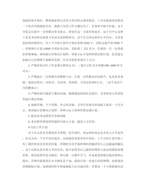 精编之移动公司员工季度工作计划范文.docx