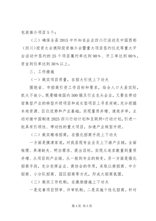 乡镇投促局年度投资促进工作总结.docx