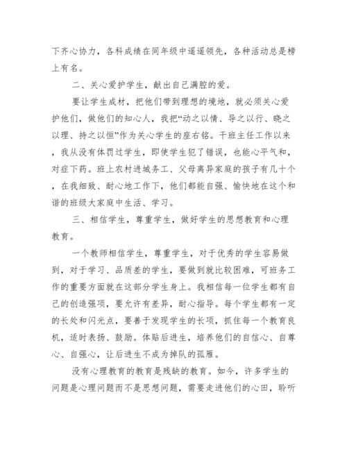 六年级优秀班主任先进事迹材料范文.docx