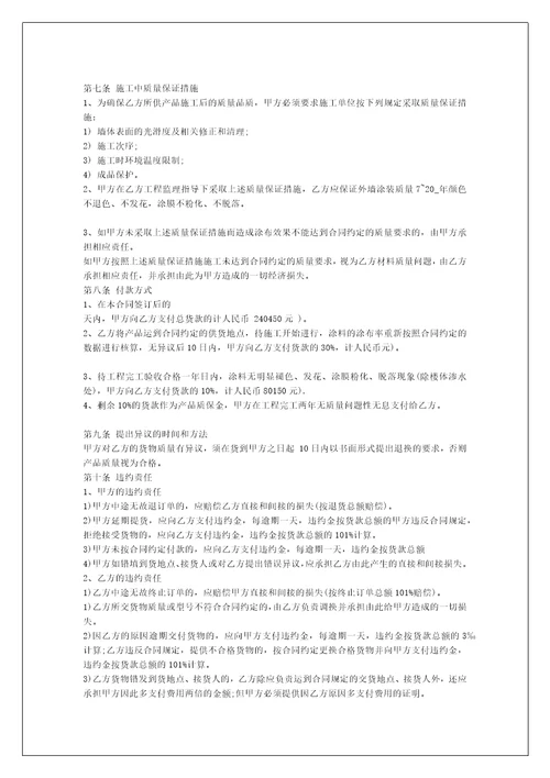 内外墙涂料施工合同外墙涂料施工合同书