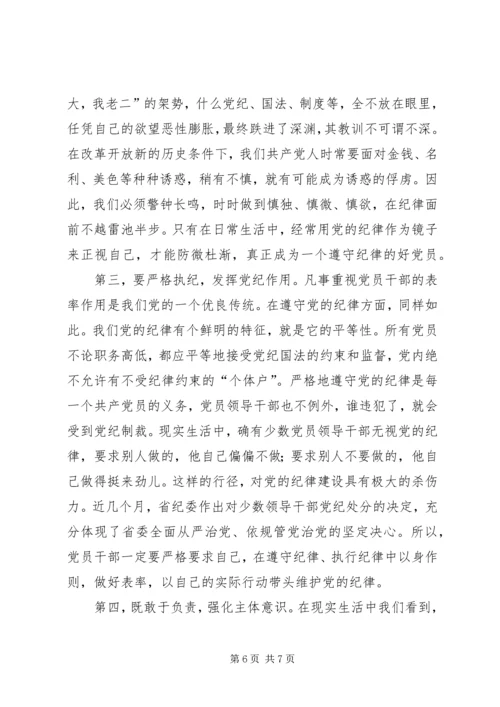 学习准则和条例心得体会范文.docx