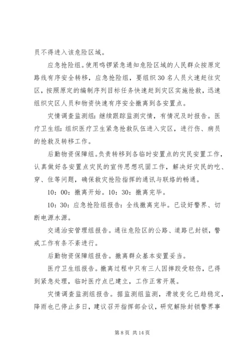 营区防地质灾害疏散演练方案五篇范文.docx