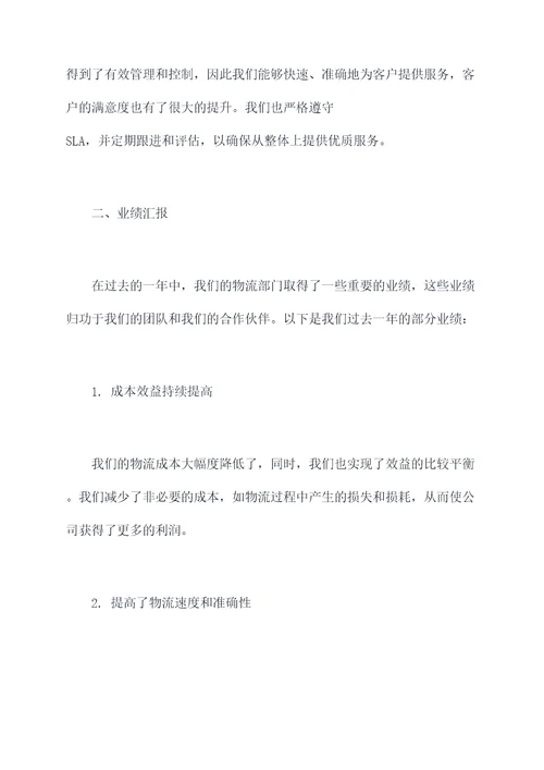 物流部门经理述职报告