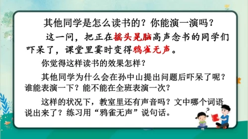 【同步课件】3.不懂就要问   课件（1课时）