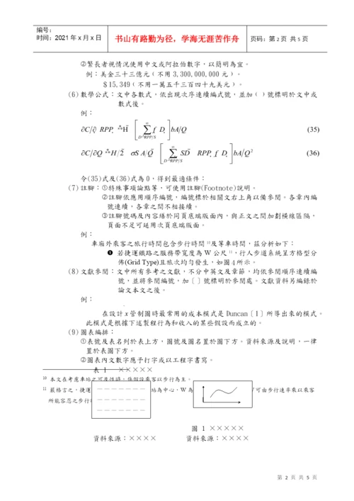 国立金门技术学院电资研究所学位论文格式规范.docx