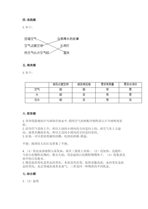 教科版三年级上册科学期末测试卷【各地真题】.docx