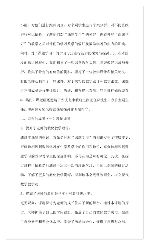 2022省级数学课题中期总结郑玉兵