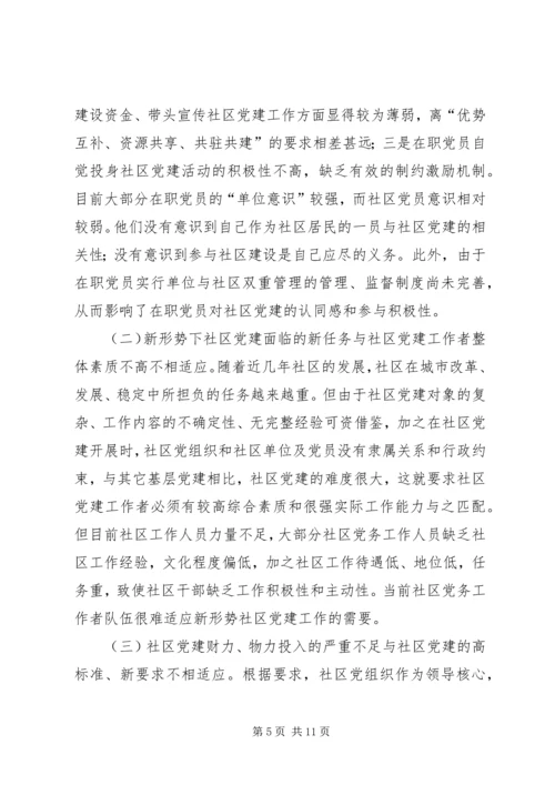 社区党建工作的特点及规律.docx