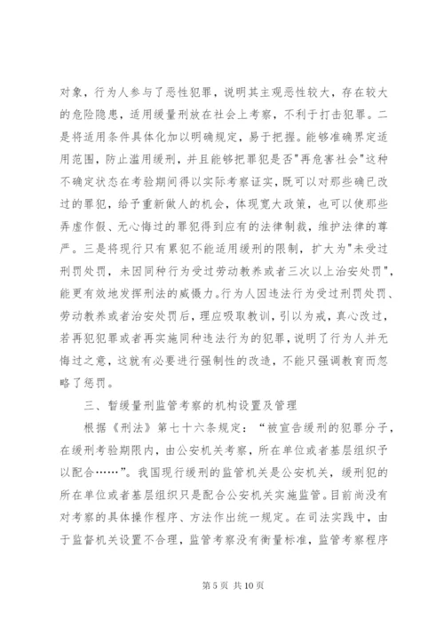 对我国缓刑制度的思考.docx