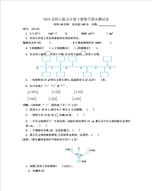 2023北师大版五年级下册数学期末测试卷附答案