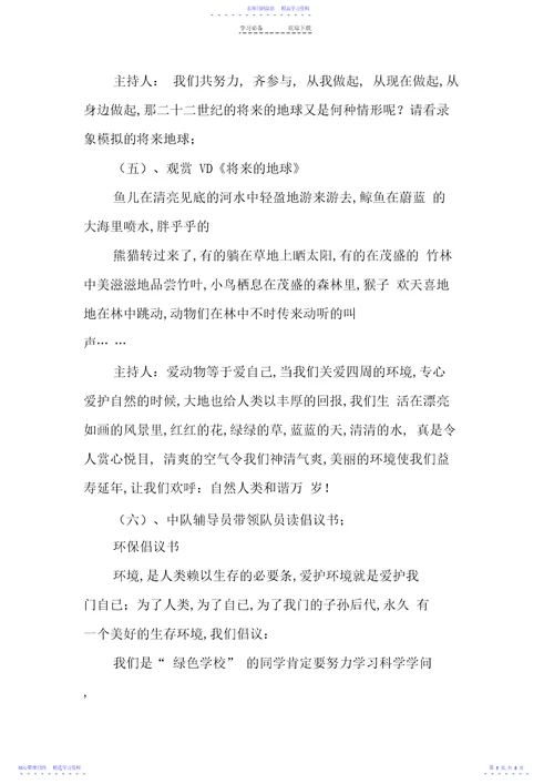 2022年《爱动物=爱自己》主题班会教案