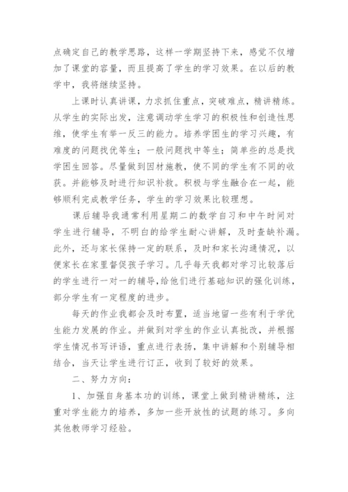 教师期末个人工作总结范文.docx