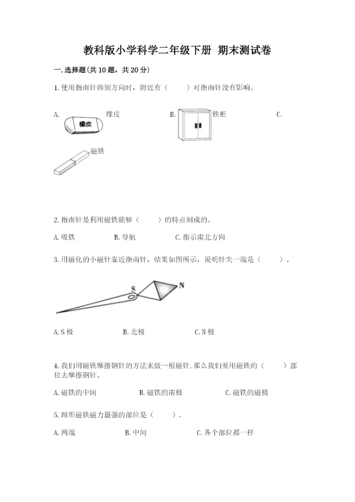 教科版小学科学二年级下册 期末测试卷（实用）.docx