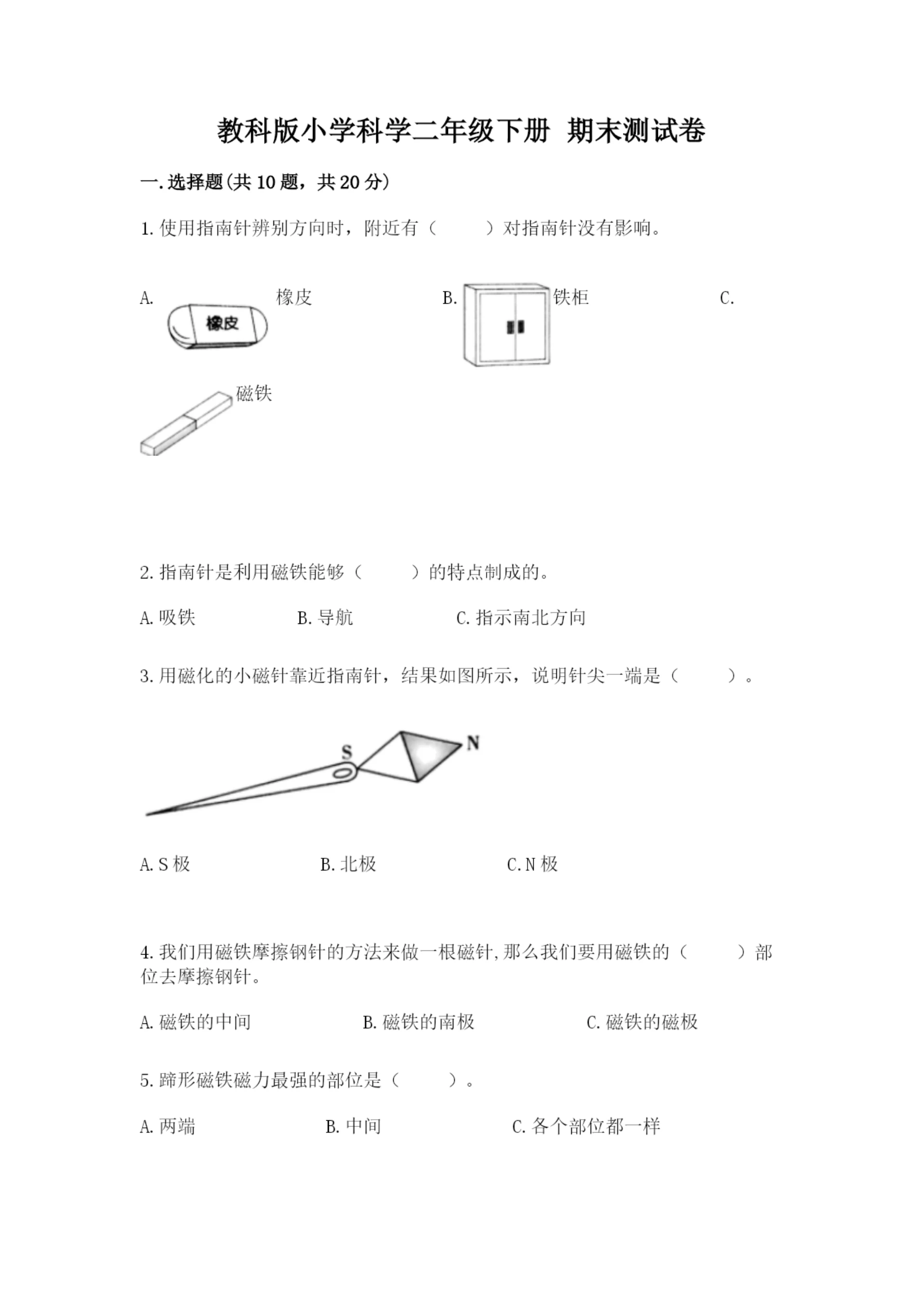 教科版小学科学二年级下册 期末测试卷（实用）.docx