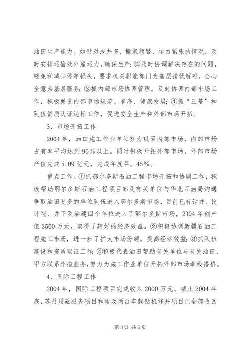 企业副局长述职报告精编.docx