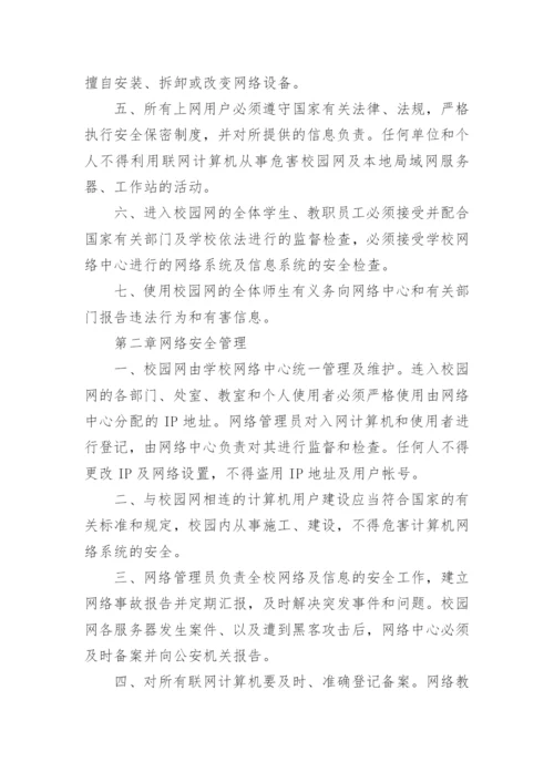校园安全管理制度_1.docx