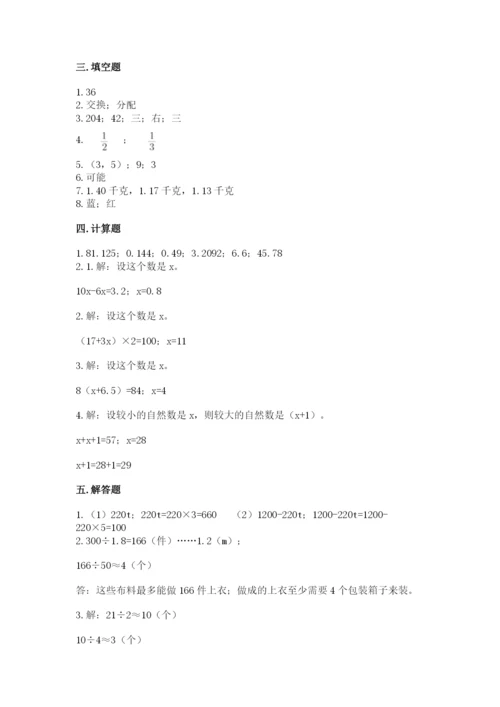 2022人教版五年级上册数学期末测试卷带答案（培优a卷）.docx