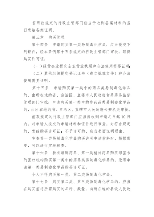 易制毒化学品管理制度.docx