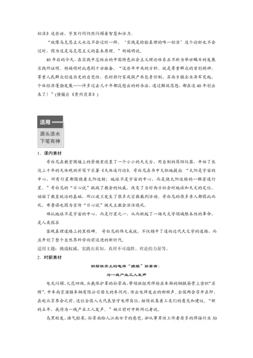 学生早读材料第3课实践是检验真理的唯一标准学生早读材料.docx