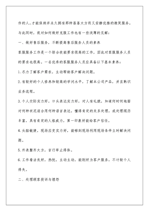商场客服部年终工作计划五篇