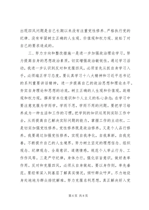 村党支部委员个人对照检查材料.docx