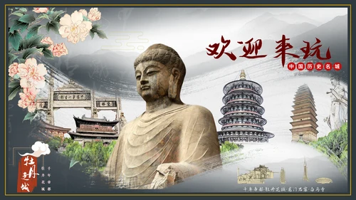 古都洛阳乐山大佛通用PPT模板