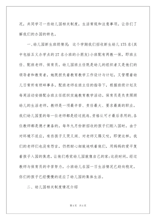 2022幼儿园家长会园长发言稿（通用5篇）.docx