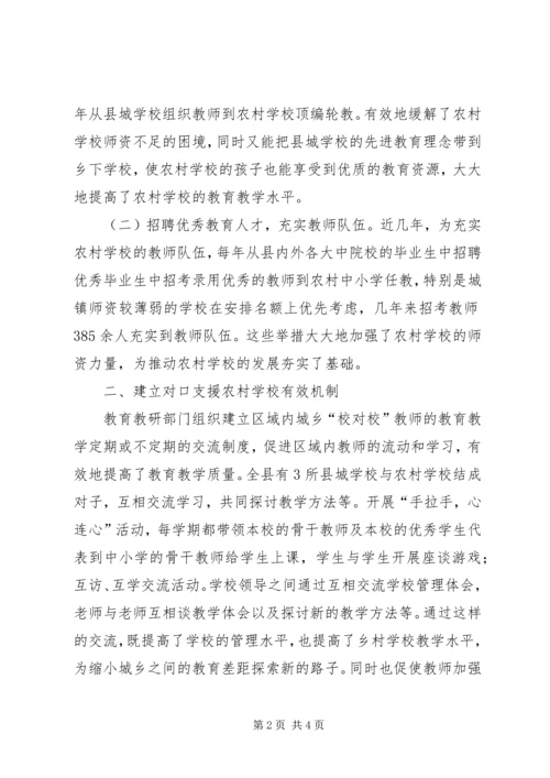 学校师资队伍建设的情况汇报 (6).docx