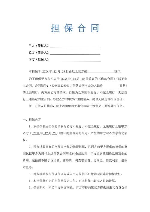 担保合同示范文本