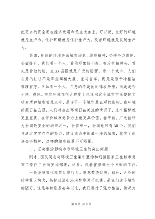 市委副书记在XX年容环境集中整治动员大会上的讲话.docx