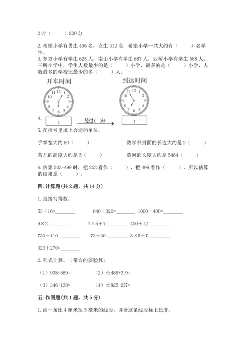 人教版三年级上册数学期中测试卷附参考答案【培优b卷】.docx