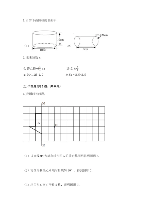 北师大版数学六年级下册期末测试卷及参考答案（考试直接用）.docx